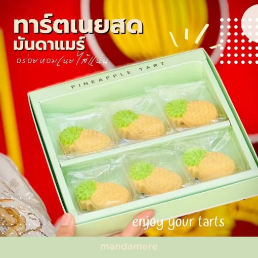 ด้านในทาร์ตสับปะรด