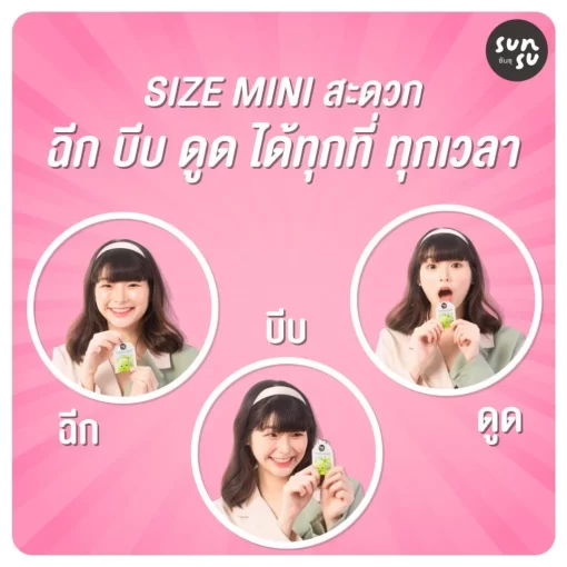 SUNSU ทานสะดวก
