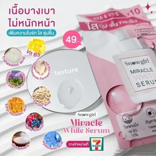 สโนว์เกิร์ล มิราเคิล