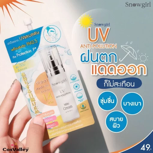 ครีมกันแดด Snowgirl