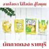 แพ็คเก็ตผักกาดดองเปรี้ยว