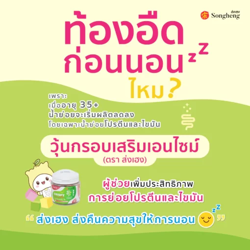 สรรพคุณ Crispy