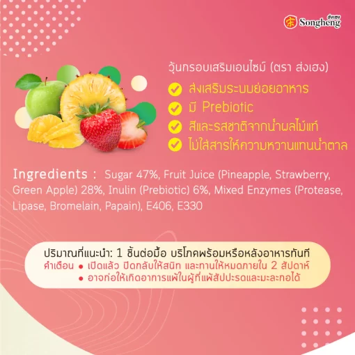 ปริมาณการทานวุ้นกรอบเสริมเอนไซม์