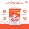 แป้งข้าวเหนียว ตราปลาแฟนซีคาร์ฟ 500 กรัม