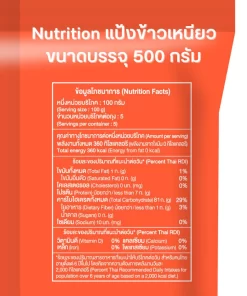 ข้อมูลโภชนาการแป้งข้าวเหนียว