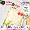 หน่อไม้ดองชนิดแผ่น