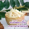 หน่อไม้ส้ม ชนิดฝอย