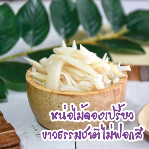 หน่อไม้ส้ม ชนิดฝอย