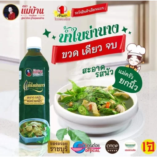 น้ำใบย่านาง ตราแม่บ้าน