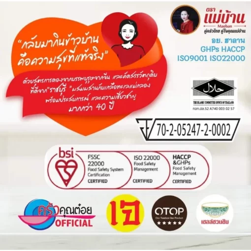 ใบรับรองน้ำใบย่านาง