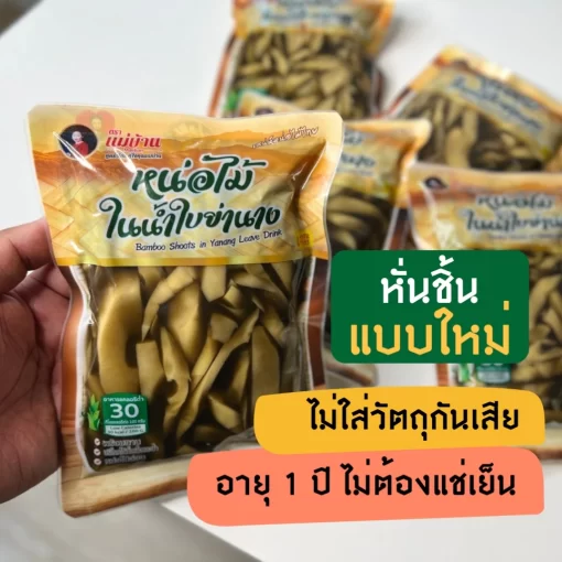 หน่อไม้ในใบย่านาง