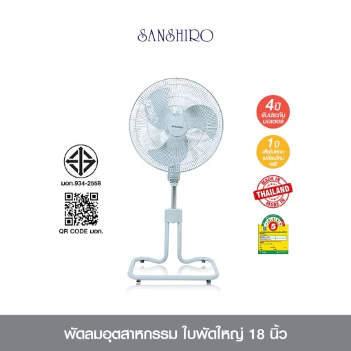 พัดลมอุตสาหกรรม 18นิ้ว