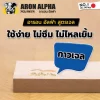 อัลฟ่า ซุปเปอร์กลู เจล