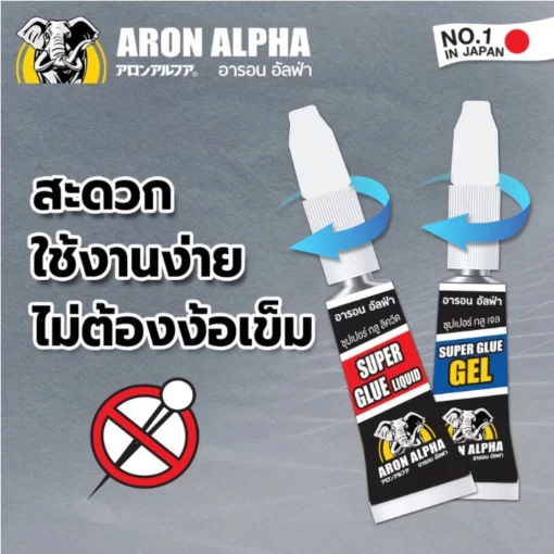 กาวอารอน อัลฟ่า ซุปเปอร์กลู เจล