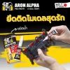 กาว อารอน อัลฟ่า