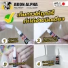 การเก็บ กาว อารอน อัลฟ่า