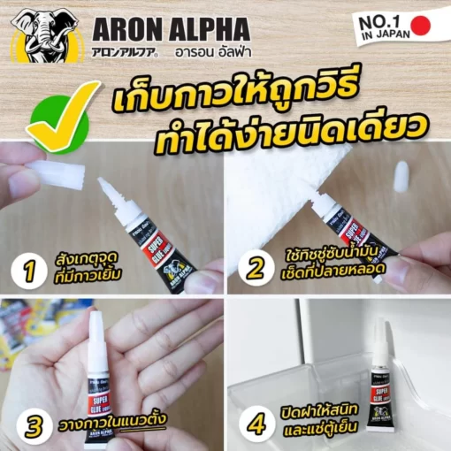 การเก็บ กาว อารอน อัลฟ่า