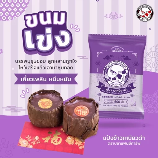 ขนมเข่ง