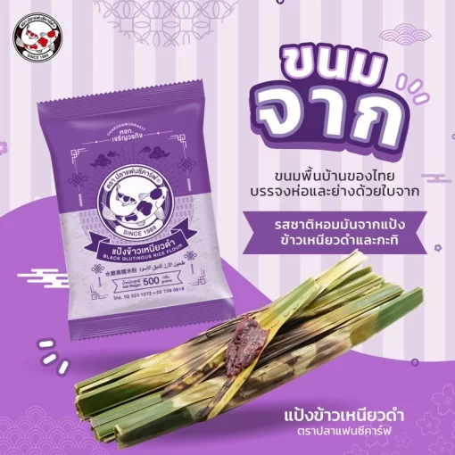 ขนมจาก