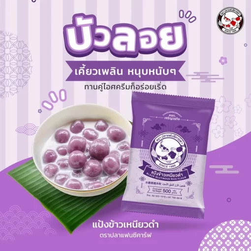 บัวลอย