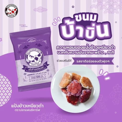 ขนมบ้าบิ่น