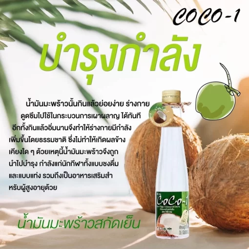 สรรพคุณน้ำมันมะพร้าวสกัดเย็น