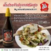 น้ำปลาร้าปรุงรสต้ม