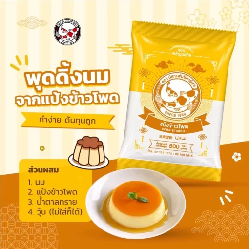 พุดดิ้งนมสด