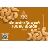 มะม่วงหิมพานต์อบ