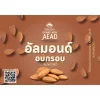 อัลมอนด์อบ
