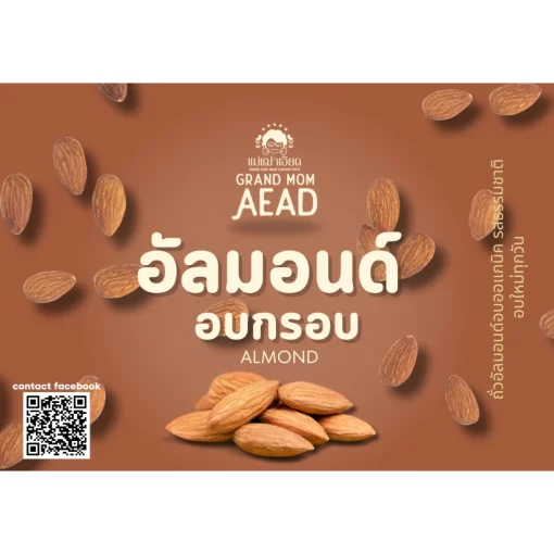 อัลมอนด์อบ