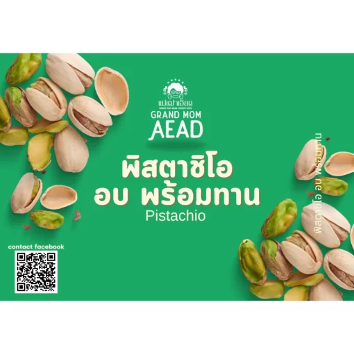 พิสตาชิโอ