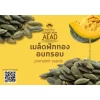 เมล็ดฟักทอง