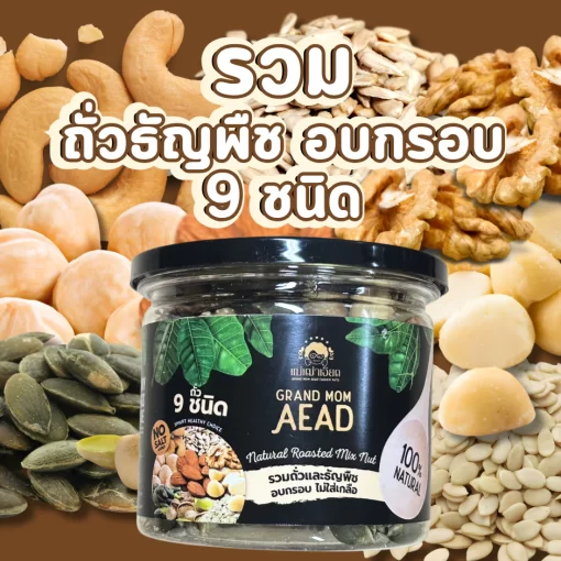 ธัญพืชอบกรอบ