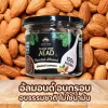 อัลมอนด์อบกรอบ