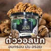 ถั่ววอลนัท