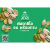 ถั่วพิสตาชิโออบกรอบ พร้อมทาน