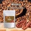 พีแคนดิบ Raw Pecan Nuts