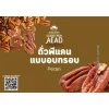 ถั่วพีแคนแบบอบกรอบ