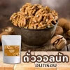 ถั่ววอลนัทอบกรอบ