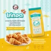 ไก่ทอด