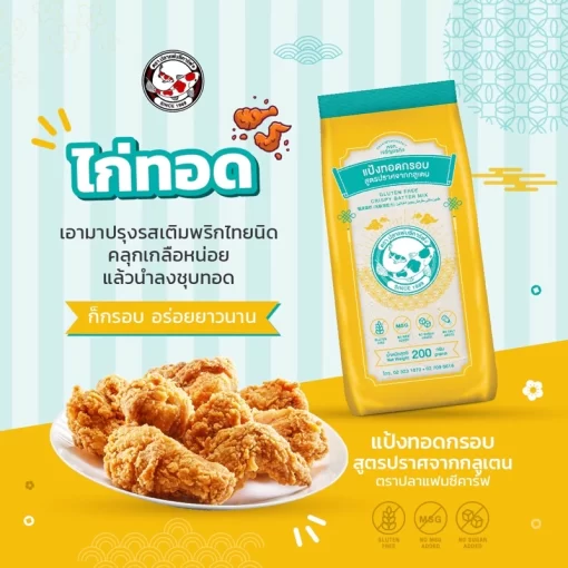 ไก่ทอด