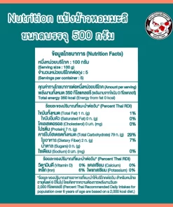 ฉลากแป้งข้าวหอมมะลิ ตราปลาแฟนซีคาร์ฟ