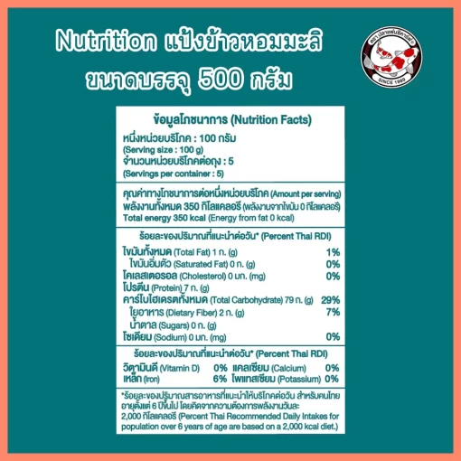 ฉลากแป้งข้าวหอมมะลิ ตราปลาแฟนซีคาร์ฟ