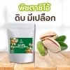 พิสตาชิโอ้มีเปลือก