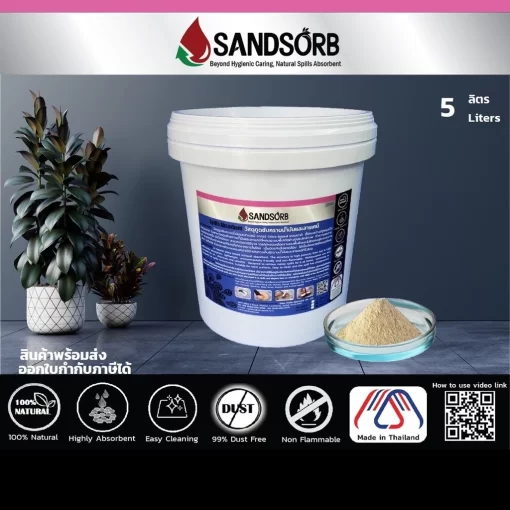 ผงดูดซับน้ำมัน SANDSORB แบบถัง 5 ลิตร