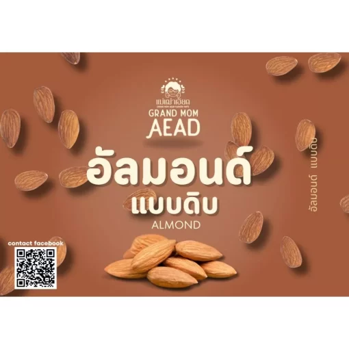 เม็ดอัลมอนด์แบบดิบ