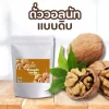 ถั่ววอลนัท แบบดิบ