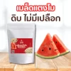 เม็ดแตงโมดิบ ไม่มีเปลือก