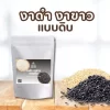 งาขาวงาดำดิบ เกรดพรีเมี่ยม